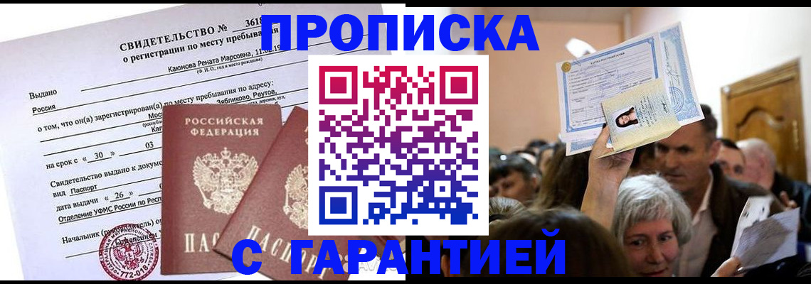 временная прописка в Борзе