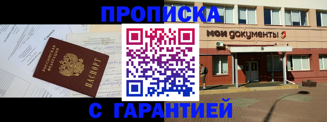 прописка паспорт в Борзе