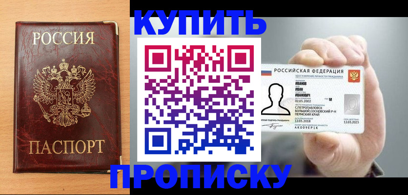 прописка от собственника в Борзе