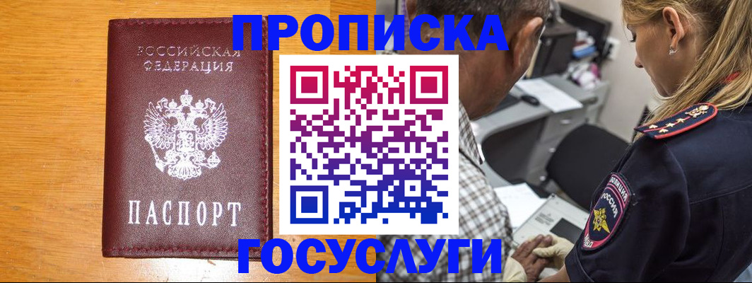 прописка штамп в Борзе